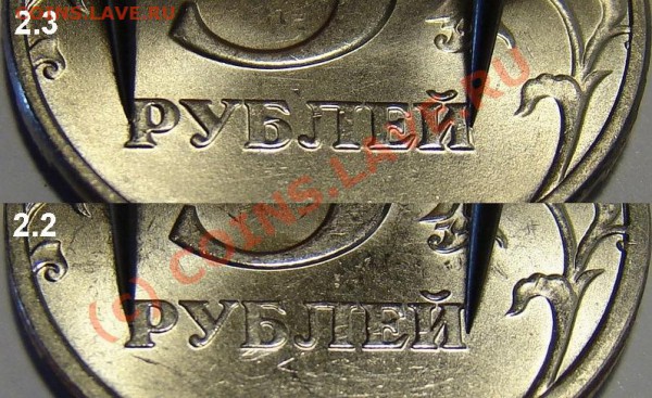 Реверсы 5 рублей 1997-2010 (в том числе особенности шт. 2.1) - Comparison 2.2 and 2.3 (horizontal)