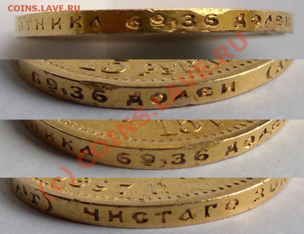 15 рублей 1897г - 15 руб 1897г гурт