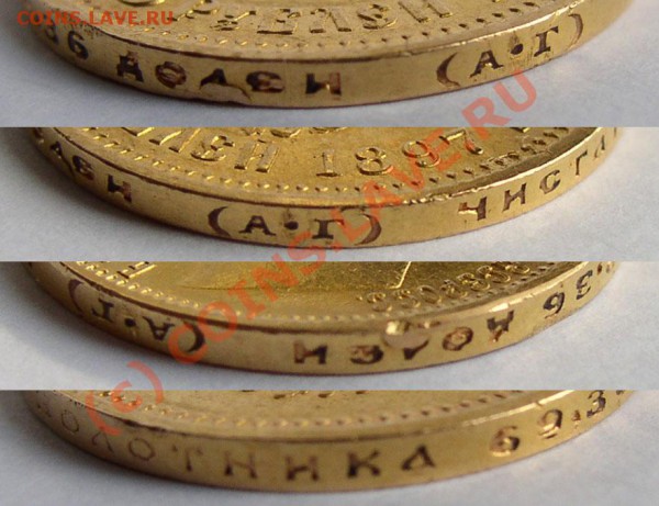 15 рублей 1897г - 15 руб 1897г гурт 2