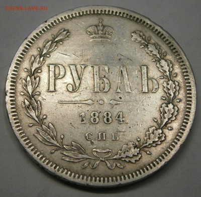 1 руб. 1884 СПБ АГ на подлинность и оценку. - P9110001.JPG