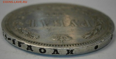 1 руб. 1884 СПБ АГ на подлинность и оценку. - P9110006.JPG