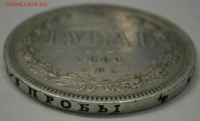 1 руб. 1884 СПБ АГ на подлинность и оценку. - P9110008.JPG