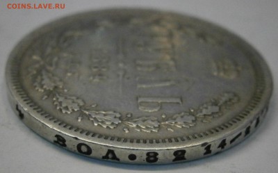 1 руб. 1884 СПБ АГ на подлинность и оценку. - P9110009.JPG