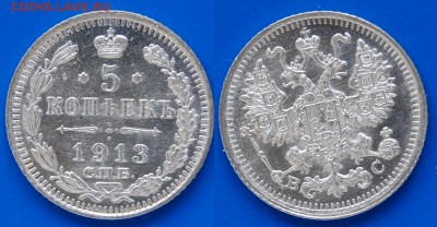 5 копеек 1913 UNC, штемпельный блеск - DSC_9949.JPG