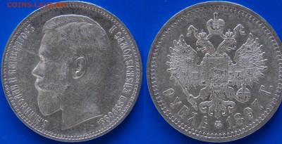 1 рубль 1897 г. АГ - DSC_9924.JPG