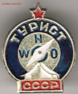 Знак. Турист СССР до 19.09.14 в 22.00 - Scan-140913-0005