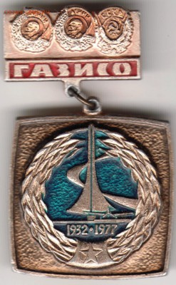 Знак. ГАЗИСО 1932-1977 до 19.09.14 в 22.00 - Scan-140913-0007