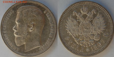 1 рубль 1897 г. АГ - DSC_9979.JPG