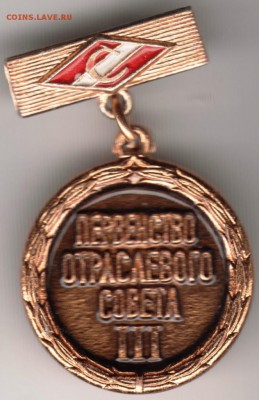 Знак. СПАРТАК. Первенство отраслевого совета III до 19.09.14 - Scan-140913-0010