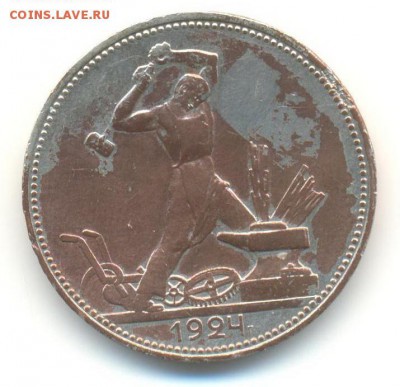Полтинник 1924г., завершение 19.09.14г. в 21.00 по (МСК) - 16