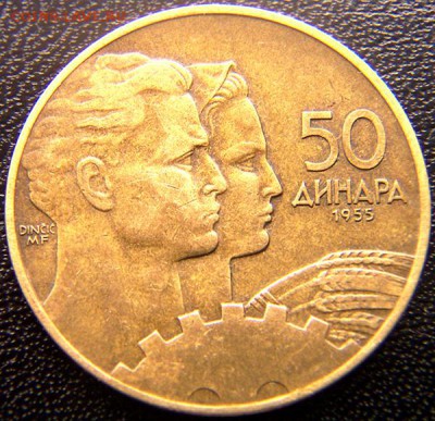 Югославия_50 динаров 1955; до 14.09_22.24мск - 5457