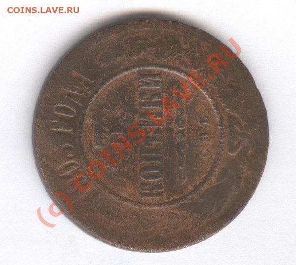Лот царских монет - 3 копейки 1903 001