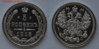 5 копеек 1915 UNC, штемпельный блеск - DSC_0005.JPG