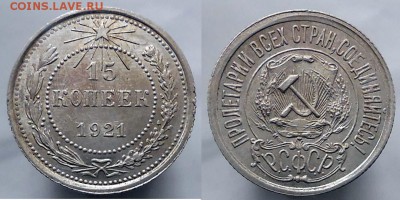 Думаю продать свои монеты... - 15k1921f