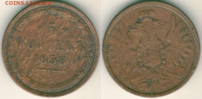 5 коп 1858 ем - до 22-00мск 15.09 - 5k-1858em
