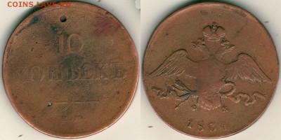 10 копеек 1834 ем фх - до 22-00мск 15.09 - 10k-1834emfh