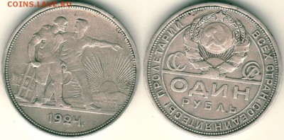 1 руб 1924, так себе, с 200р - до 22-00мск 15.09 - 1r-1924