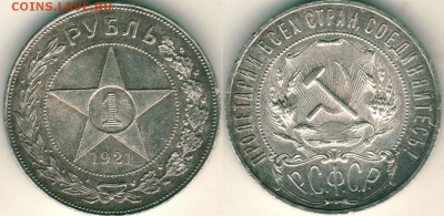 1 руб 1921, хороший, с 200р - до 22-00мск 15.09 - 1r-1921