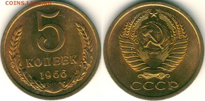 5 коп 1966, UNC мешковая! с 200р - до 22-00мск 15.09 - 5k-1966