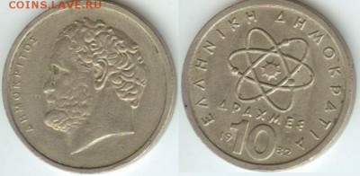 Греция-10 драхм 1982 до 21.00 по Москве 20.09.2014 - Греция-10 драхм 1982