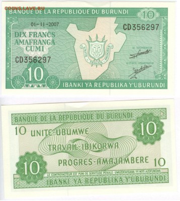 Бурунди 10 франков 2007г до 21.00 мск 20.09.2014 - Бурунди