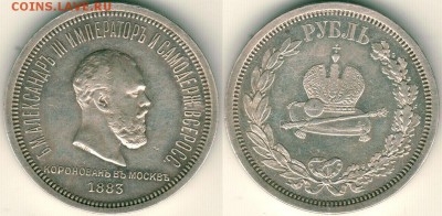 1 р 1883 Коронация Александра III с 200р - до 22-00мск 15.09 - kor-A3