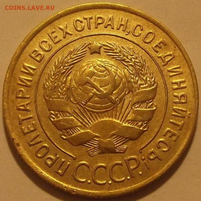 3 копейки 1926г красивая  до 17.09 - (31).JPG