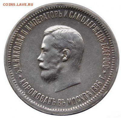 1 рубль 1896 г. На коронацию Николая II Хороший - 637488047
