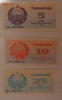 5, 10, 25 СУМ. Узбекистан. до 16,09 - 22,00 - 5, 10, 25 СУМ. Узбекистан.JPG