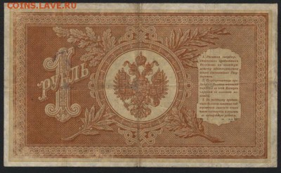 1 рубль 1898г Плеске ,Иванов. до 22-00 мск 17.09.14 г. - 1р1898 Плеске Иванов реверс