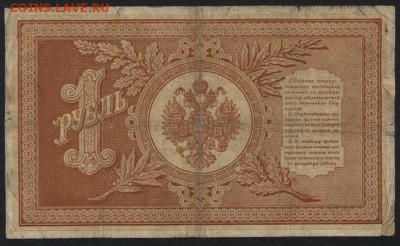 1 рубль 1898г Плеске ,Соболь.АА до 22-00 мск 17.09.14 г. - 1р1898 Плеске Соболь АА реверс