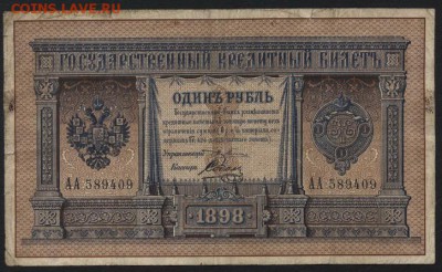 1 рубль 1898г Плеске ,Соболь.АА до 22-00 мск 17.09.14 г. - 1р1898 Плеске Соболь АА аверс