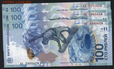 100р Сочи к-т. АА Аа аа с № 628. до 22-00 мск 17.09.14 г. - 100р сочи АА Аа аа к-т 628 аверс