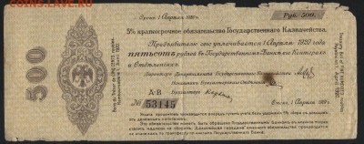500 рублей 1919г. Колчак. Апрель. до 22-00 мск 17.09.14 г. - 500р Колчак  апрель аверс