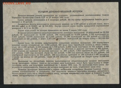 лотерея 10 рублей 1941 года.до 22-00 мск 17.09.14 г. - лотерея 10р 1941г реверс