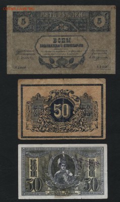 Микс, 3 банкноты России 1918-20г.. до 22-00 мск 17.09.14 г. - микс 1 3боны аверс