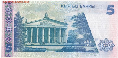 КИРГИЗИЯ 5 СОМ 1997 ДО 18.09.14 В 22.00МСК (8171) - 1-1кирг