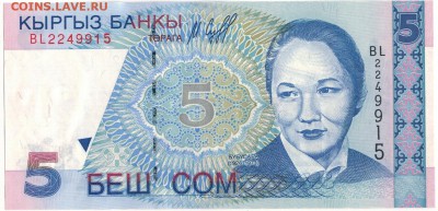 КИРГИЗИЯ 5 СОМ 1997 ДО 18.09.14 В 22.00МСК (8171) - 1-1кирг1