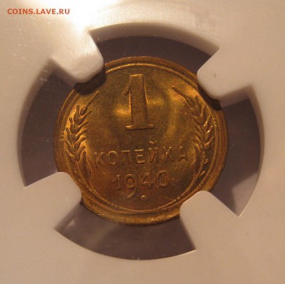 1 копейка 1940 год в слабе НГС с грейдом МС 65 - 1.JPG