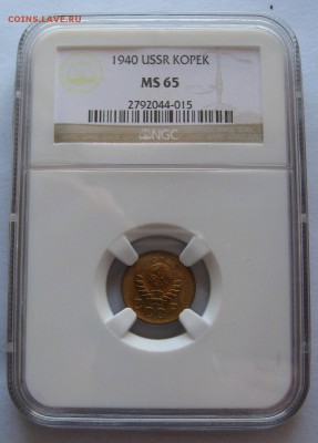 1 копейка 1940 год в слабе НГС с грейдом МС 65 - 3.JPG