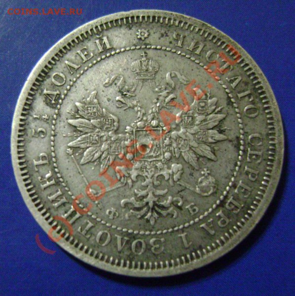 25 копеек 1859г Короткий аук до 16.04. 10г. 21.35 Москвы - 25-4