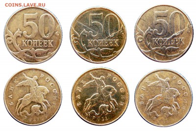 Браки на 10 коп. и 50 коп. 1997 г. - н.в. - 50к 2011 раскол