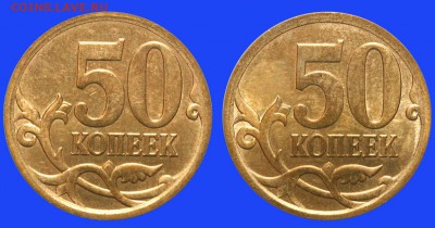 Браки на 10 коп. и 50 коп. 1997 г. - н.в. - 51