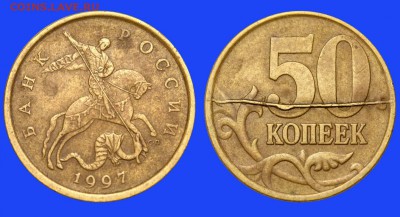 Браки на 10 коп. и 50 коп. 1997 г. - н.в. - 51