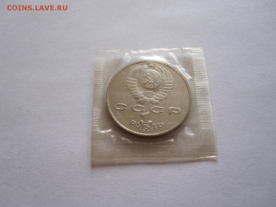 1 рубль Лебедев и Низами ПРУФ 1991 16.09 22:00 - IMG_2613.JPG