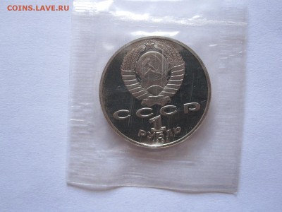 1 рубль Лебедев и Низами ПРУФ 1991 16.09 22:00 - IMG_1711.JPG