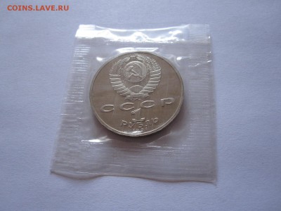 1 рубль Лебедев и Низами ПРУФ 1991 16.09 22:00 - IMG_1709.JPG