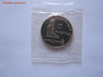 1 рубль Лебедев и Низами ПРУФ 1991 16.09 22:00 - IMG_1708.JPG