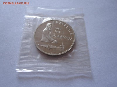 1 рубль Лебедев и Низами ПРУФ 1991 16.09 22:00 - IMG_1706.JPG