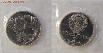 5 руб 1987 г. 70 лет ВОСР, пруф, запайка до 20.09.14 22-00 - DSC_9414.JPG